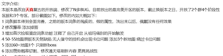 [996PC引擎] 最新精修996纯PC端天真小极品玩法多 消费高 耐玩开区 天真复古 小极品+6