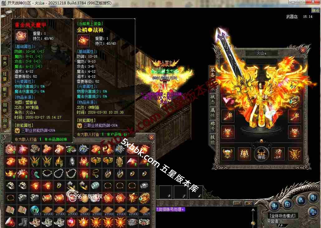 [996PC引擎] 1.80开天战神 小极品+5 复古三职业 自动回收 乾坤神塔 强化技能 带网站