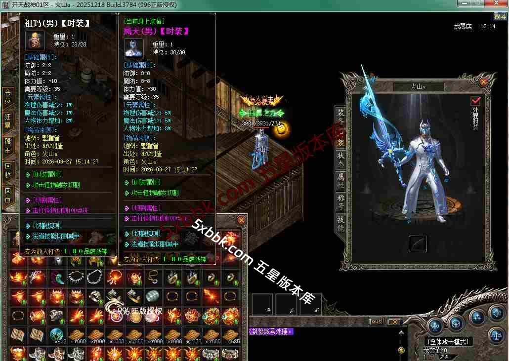 [996PC引擎] 1.80开天战神 小极品+5 复古三职业 自动回收 乾坤神塔 强化技能 带网站
