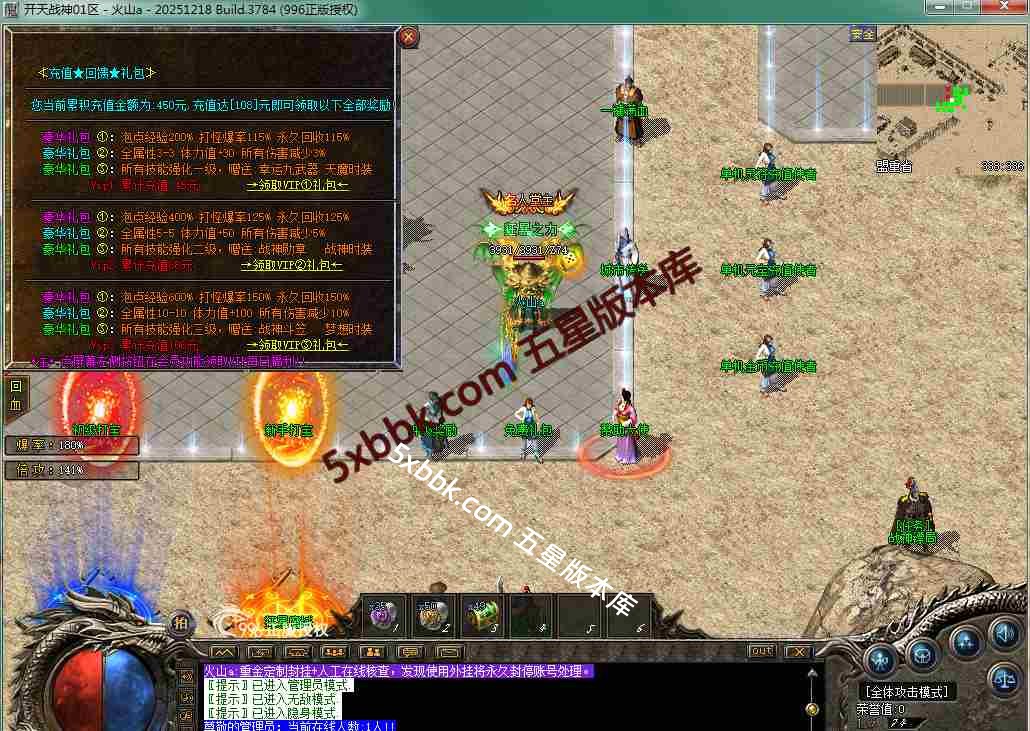 [996PC引擎] 1.80开天战神 小极品+5 复古三职业 自动回收 乾坤神塔 强化技能 带网站