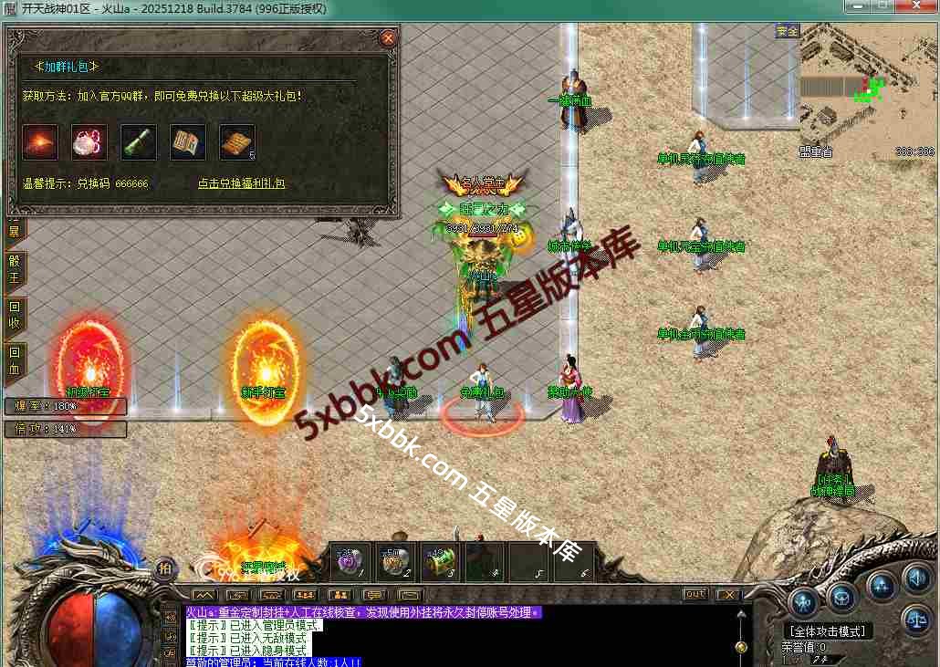 [996PC引擎] 1.80开天战神 小极品+5 复古三职业 自动回收 乾坤神塔 强化技能 带网站