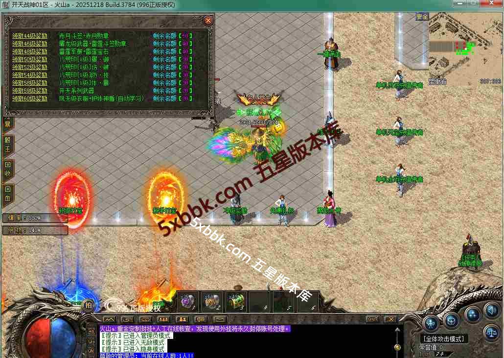 [996PC引擎] 1.80开天战神 小极品+5 复古三职业 自动回收 乾坤神塔 强化技能 带网站
