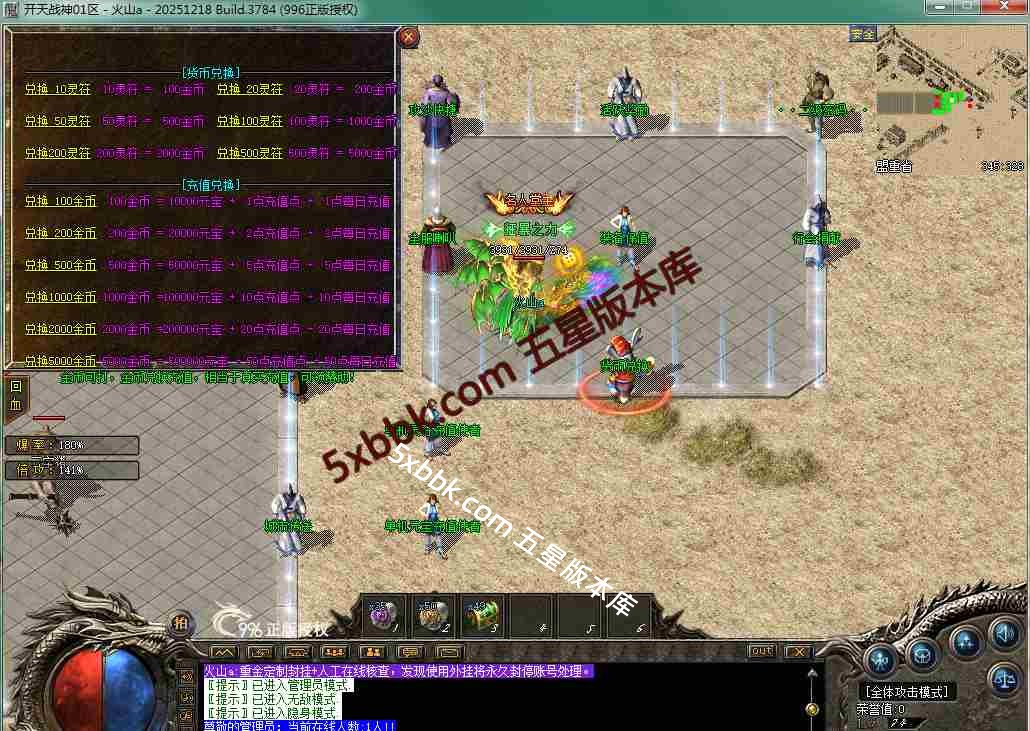 [996PC引擎] 1.80开天战神 小极品+5 复古三职业 自动回收 乾坤神塔 强化技能 带网站
