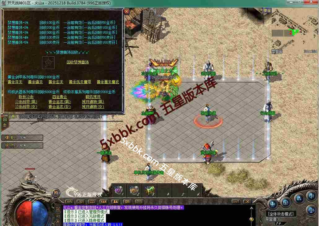 [996PC引擎] 1.80开天战神 小极品+5 复古三职业 自动回收 乾坤神塔 强化技能 带网站