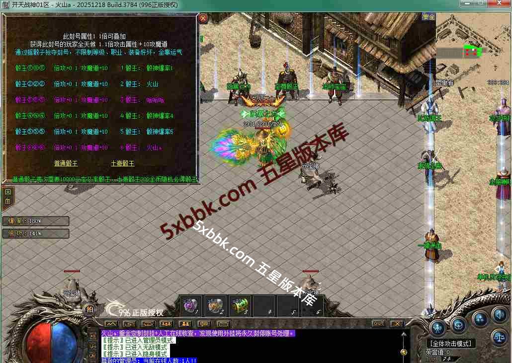 [996PC引擎] 1.80开天战神 小极品+5 复古三职业 自动回收 乾坤神塔 强化技能 带网站