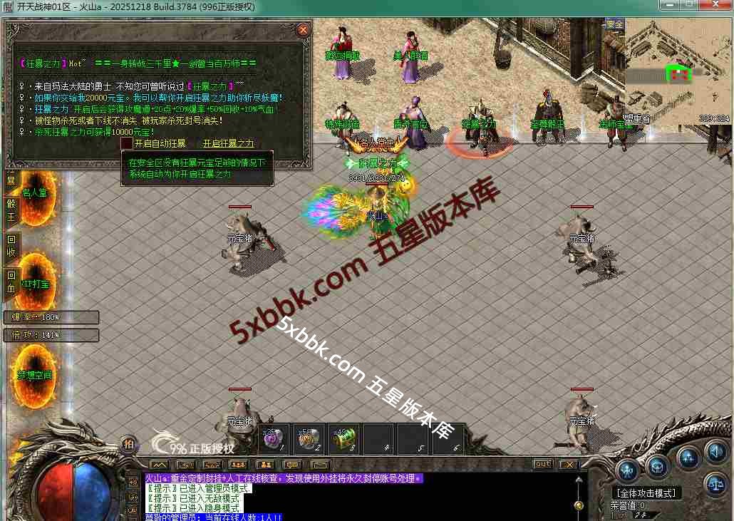 [996PC引擎] 1.80开天战神 小极品+5 复古三职业 自动回收 乾坤神塔 强化技能 带网站
