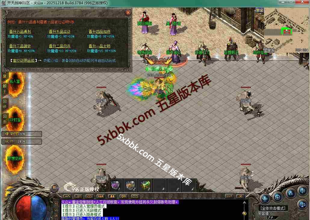 [996PC引擎] 1.80开天战神 小极品+5 复古三职业 自动回收 乾坤神塔 强化技能 带网站
