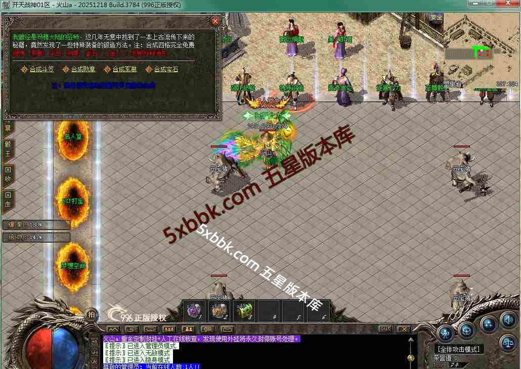 [996PC引擎] 1.80开天战神 小极品+5 复古三职业 自动回收 乾坤神塔 强化技能 带网站