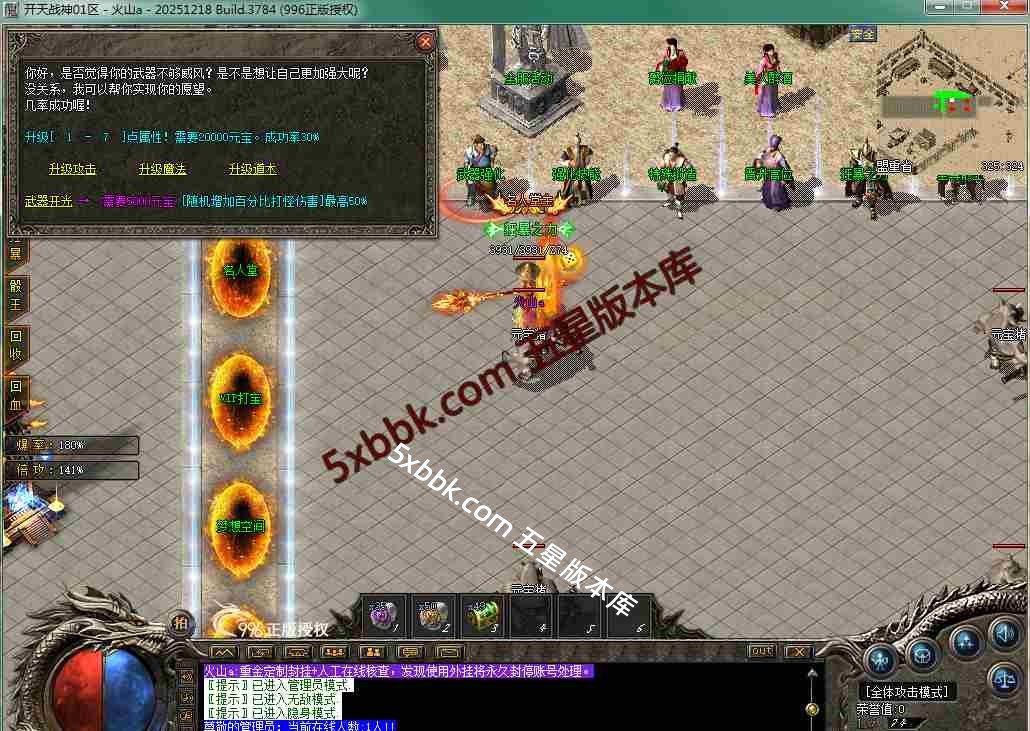[996PC引擎] 1.80开天战神 小极品+5 复古三职业 自动回收 乾坤神塔 强化技能 带网站