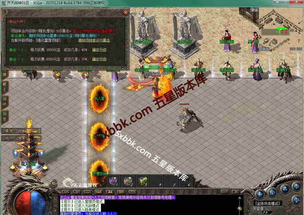 [996PC引擎] 1.80开天战神 小极品+5 复古三职业 自动回收 乾坤神塔 强化技能 带网站