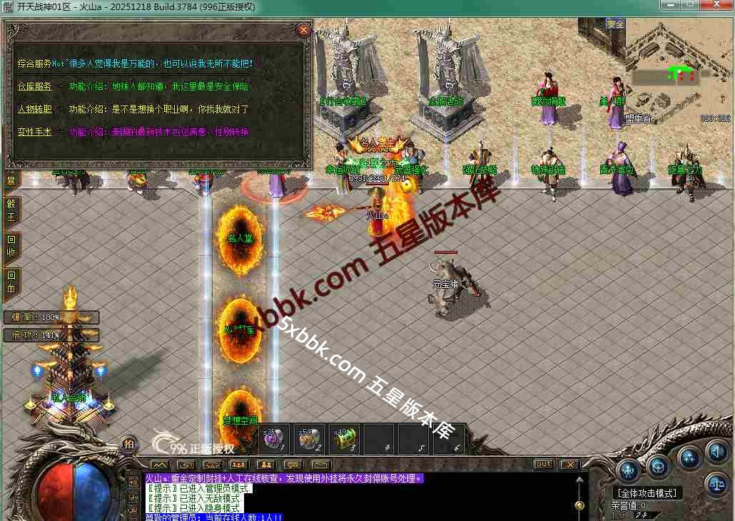 [996PC引擎] 1.80开天战神 小极品+5 复古三职业 自动回收 乾坤神塔 强化技能 带网站