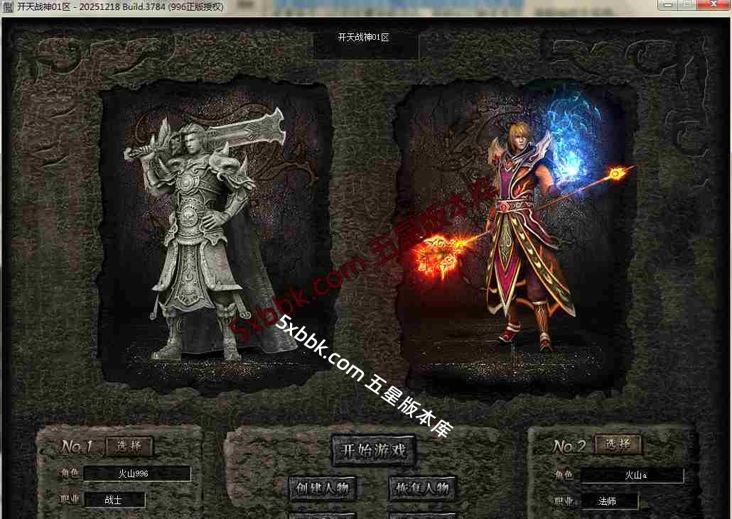 [996PC引擎] 1.80开天战神 小极品+5 复古三职业 自动回收 乾坤神塔 强化技能 带网站