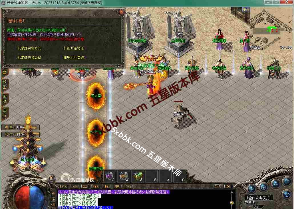 [996PC引擎] 1.80开天战神 小极品+5 复古三职业 自动回收 乾坤神塔 强化技能 带网站
