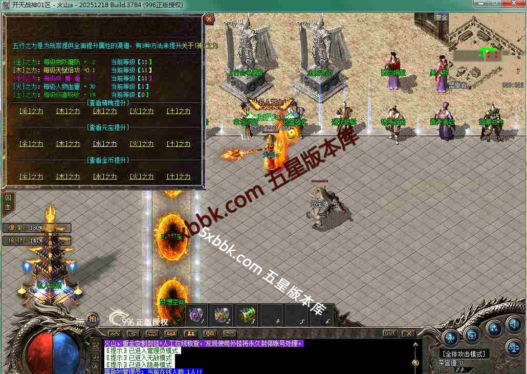 [996PC引擎] 1.80开天战神 小极品+5 复古三职业 自动回收 乾坤神塔 强化技能 带网站