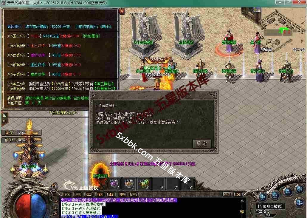 [996PC引擎] 1.80开天战神 小极品+5 复古三职业 自动回收 乾坤神塔 强化技能 带网站