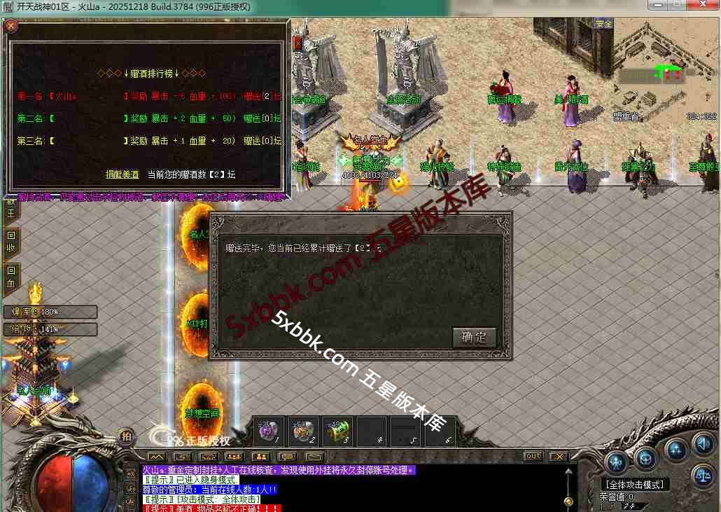 [996PC引擎] 1.80开天战神 小极品+5 复古三职业 自动回收 乾坤神塔 强化技能 带网站