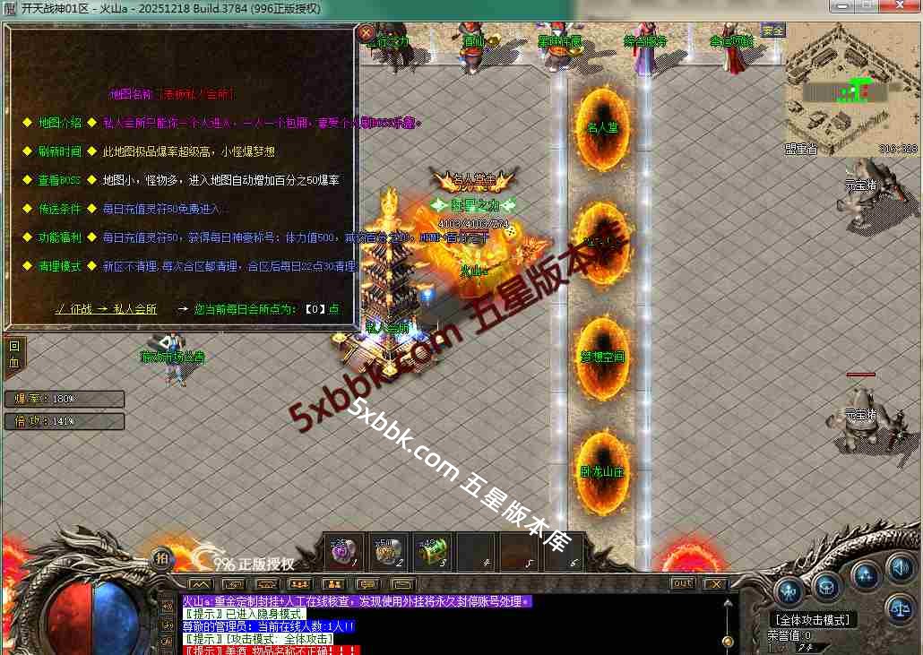 [996PC引擎] 1.80开天战神 小极品+5 复古三职业 自动回收 乾坤神塔 强化技能 带网站