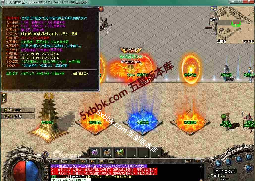 [996PC引擎] 1.80开天战神 小极品+5 复古三职业 自动回收 乾坤神塔 强化技能 带网站