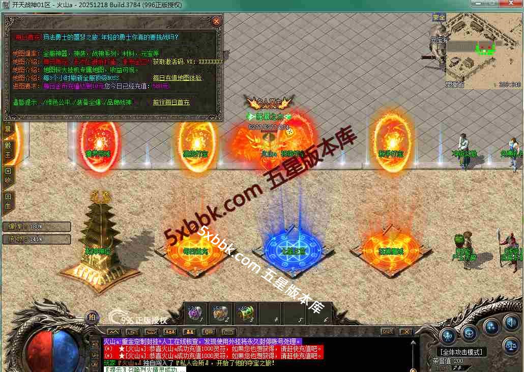 [996PC引擎] 1.80开天战神 小极品+5 复古三职业 自动回收 乾坤神塔 强化技能 带网站