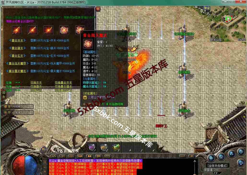 [996PC引擎] 1.80开天战神 小极品+5 复古三职业 自动回收 乾坤神塔 强化技能 带网站