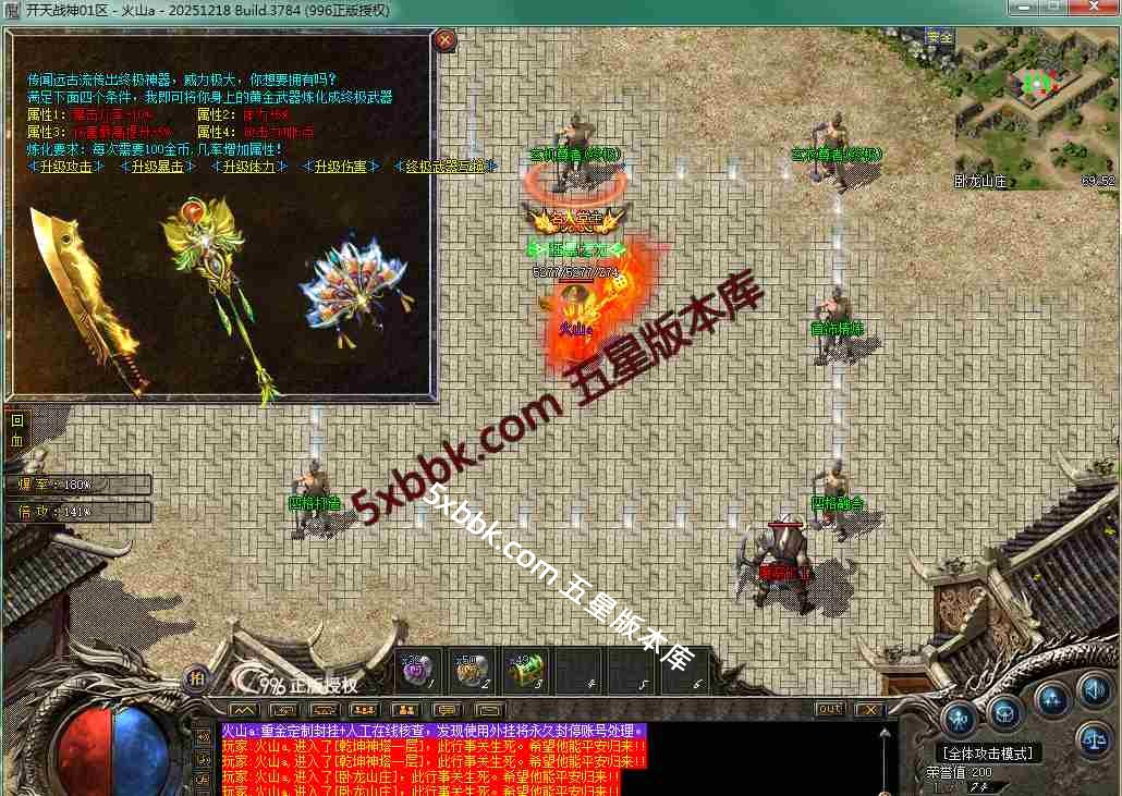 [996PC引擎] 1.80开天战神 小极品+5 复古三职业 自动回收 乾坤神塔 强化技能 带网站