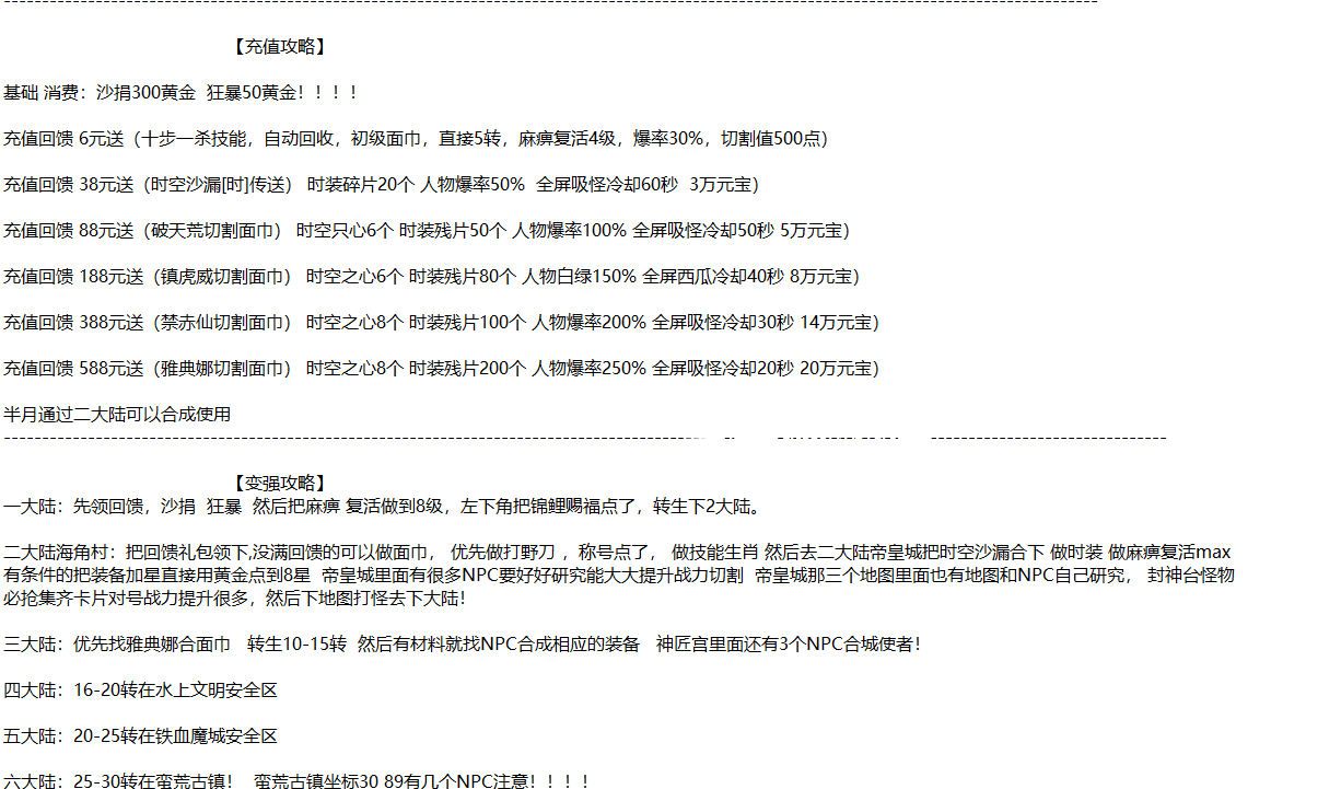 [996PC引擎] 武圣传说 唯一礼包 战力排行 沙城捐献 生肖使徒 打野之刃 海边渔夫 八章节