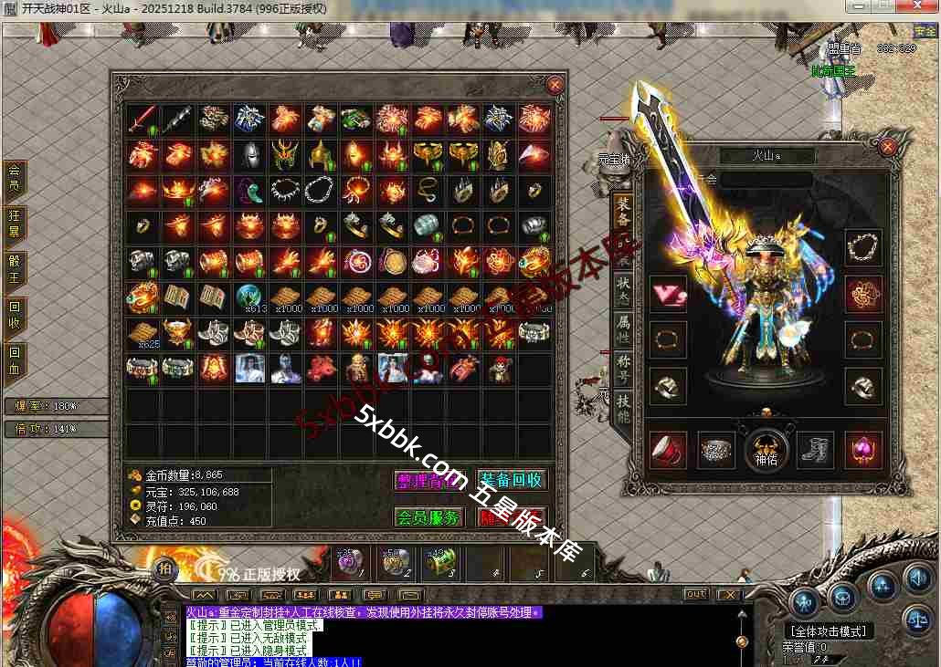 [996PC引擎] 1.80开天战神 小极品+5 复古三职业 自动回收 乾坤神塔 强化技能 带网站
