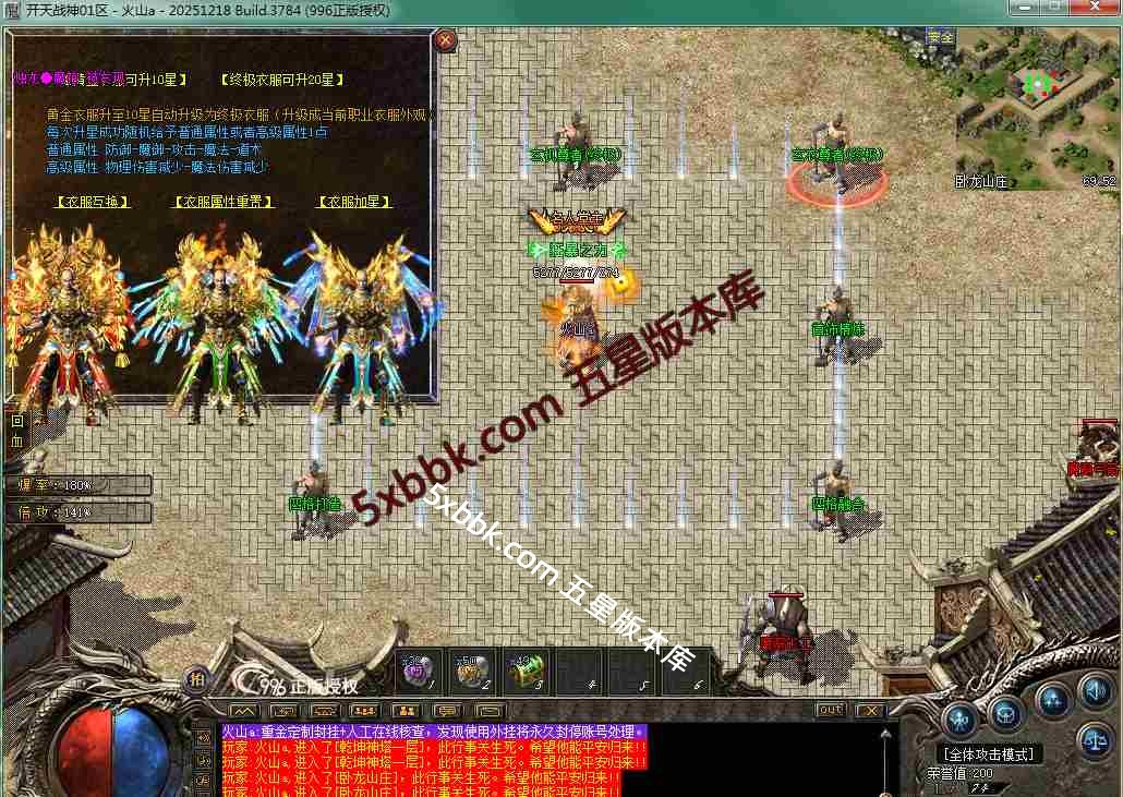 [996PC引擎] 1.80开天战神 小极品+5 复古三职业 自动回收 乾坤神塔 强化技能 带网站