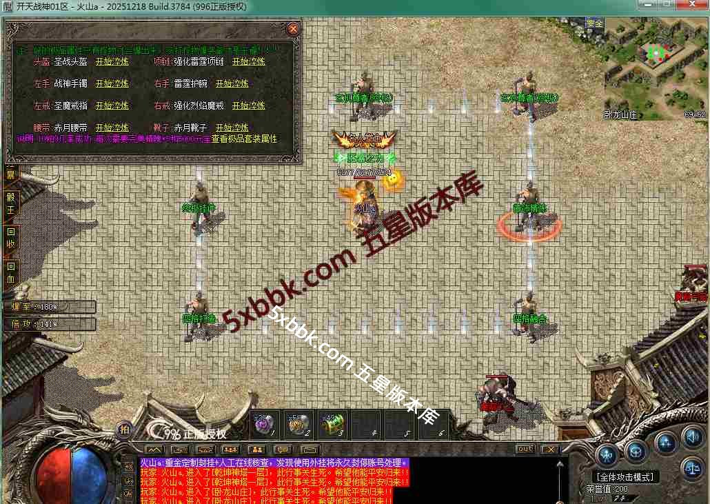[996PC引擎] 1.80开天战神 小极品+5 复古三职业 自动回收 乾坤神塔 强化技能 带网站
