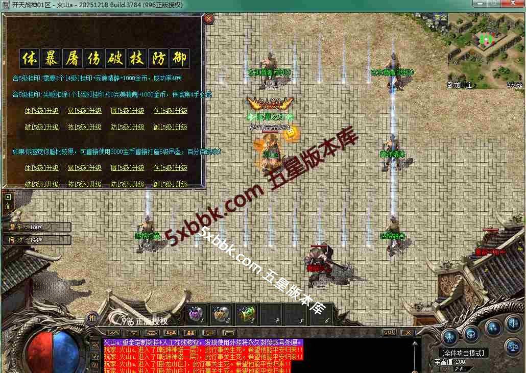 [996PC引擎] 1.80开天战神 小极品+5 复古三职业 自动回收 乾坤神塔 强化技能 带网站