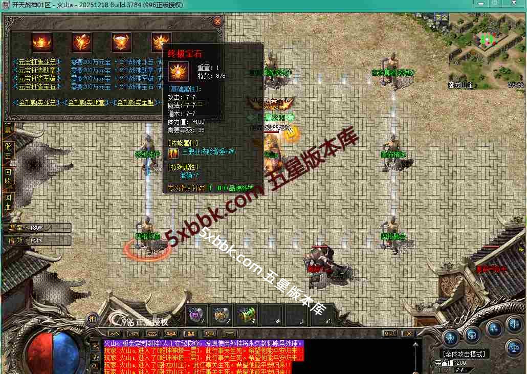 [996PC引擎] 1.80开天战神 小极品+5 复古三职业 自动回收 乾坤神塔 强化技能 带网站
