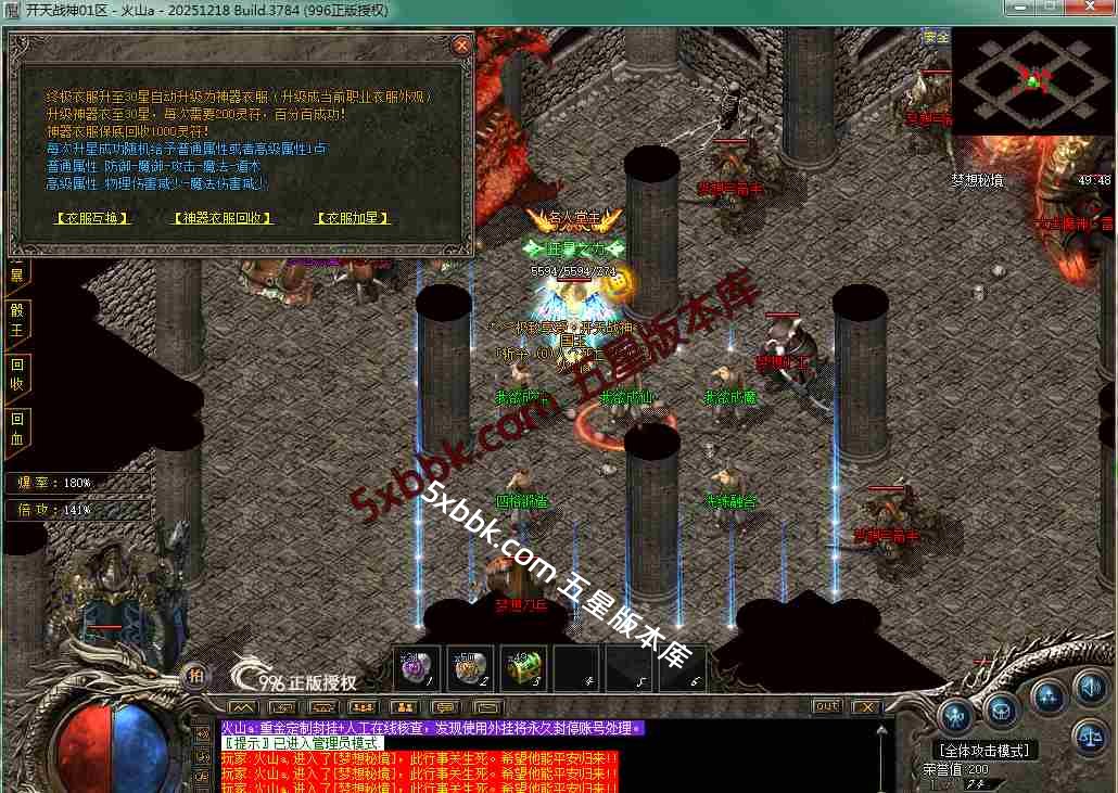 [996PC引擎] 1.80开天战神 小极品+5 复古三职业 自动回收 乾坤神塔 强化技能 带网站
