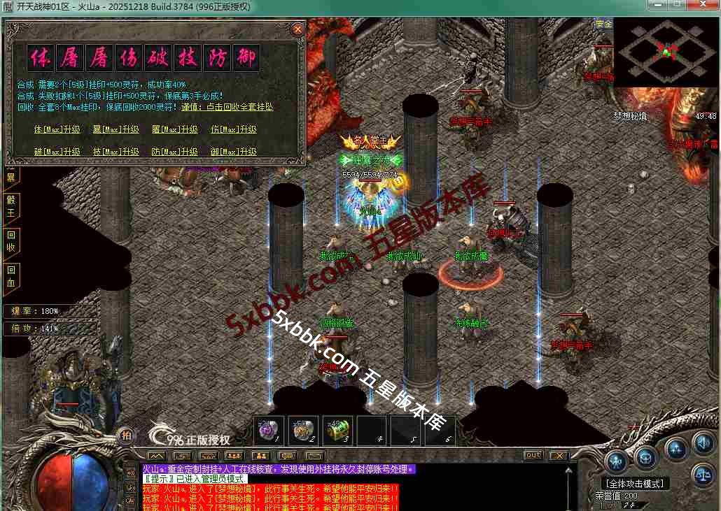 [996PC引擎] 1.80开天战神 小极品+5 复古三职业 自动回收 乾坤神塔 强化技能 带网站