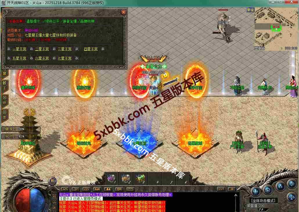 [996PC引擎] 1.80开天战神 小极品+5 复古三职业 自动回收 乾坤神塔 强化技能 带网站