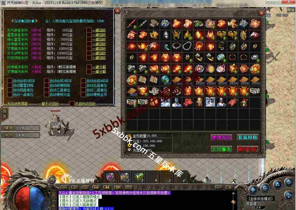 [996PC引擎] 1.80开天战神 小极品+5 复古三职业 自动回收 乾坤神塔 强化技能 带网站