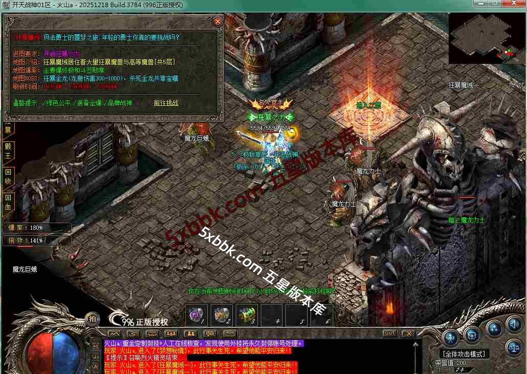 [996PC引擎] 1.80开天战神 小极品+5 复古三职业 自动回收 乾坤神塔 强化技能 带网站