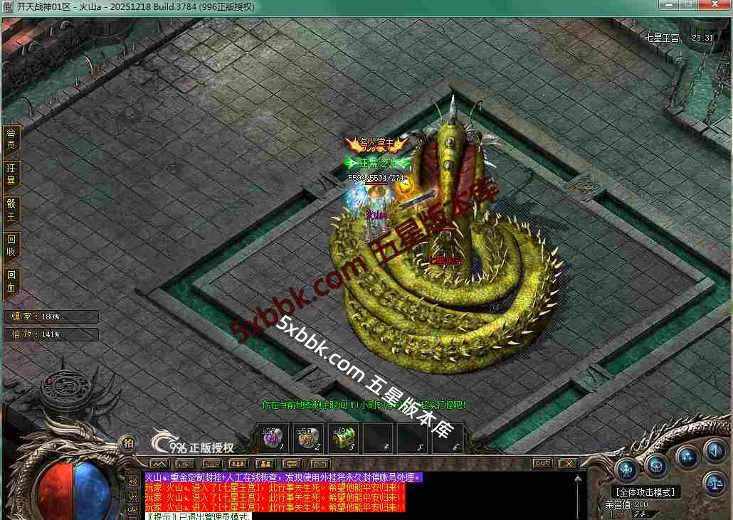 [996PC引擎] 1.80开天战神 小极品+5 复古三职业 自动回收 乾坤神塔 强化技能 带网站