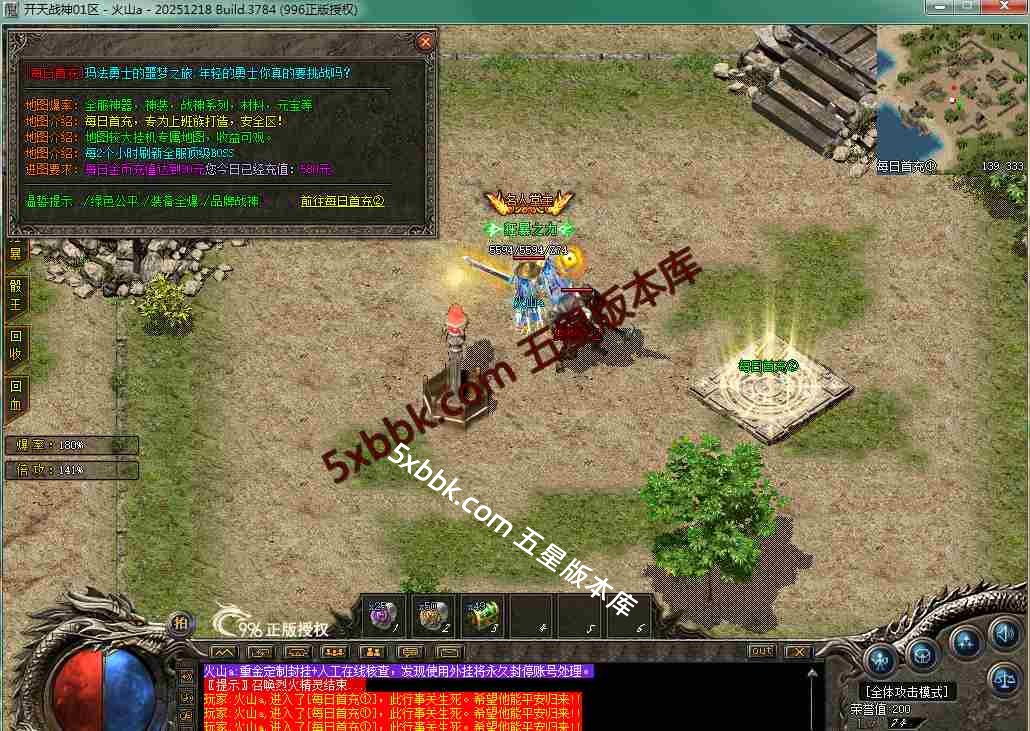 [996PC引擎] 1.80开天战神 小极品+5 复古三职业 自动回收 乾坤神塔 强化技能 带网站
