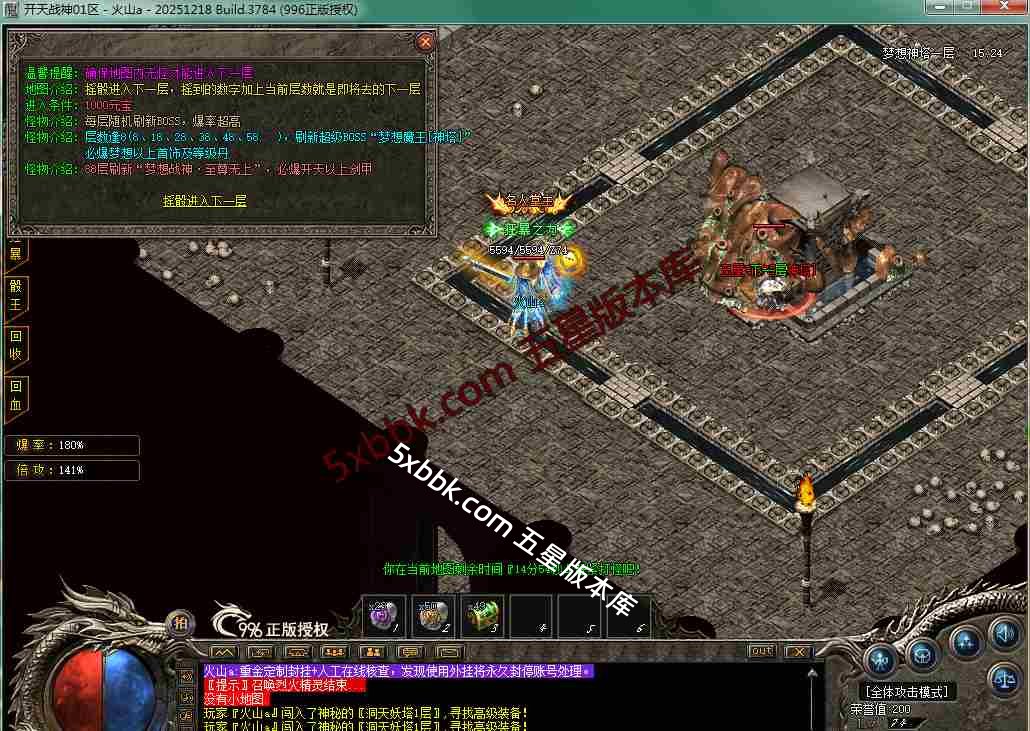 [996PC引擎] 1.80开天战神 小极品+5 复古三职业 自动回收 乾坤神塔 强化技能 带网站