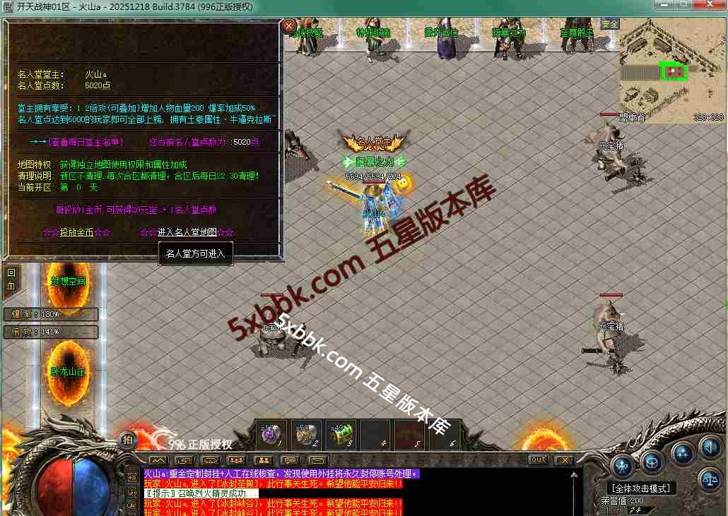[996PC引擎] 1.80开天战神 小极品+5 复古三职业 自动回收 乾坤神塔 强化技能 带网站