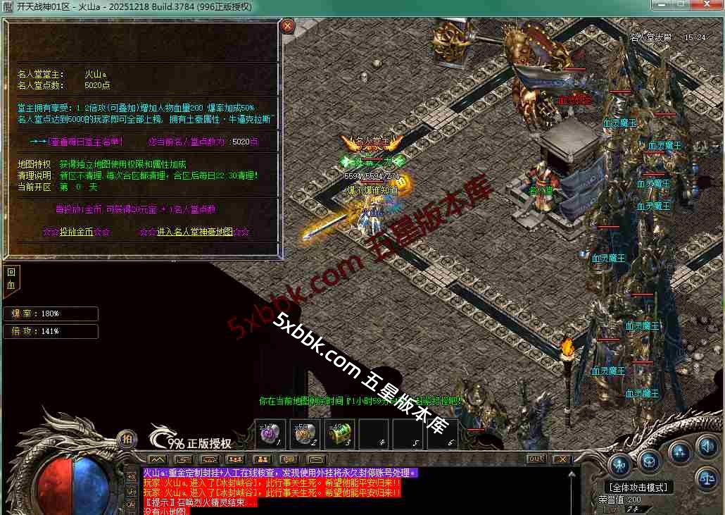 [996PC引擎] 1.80开天战神 小极品+5 复古三职业 自动回收 乾坤神塔 强化技能 带网站