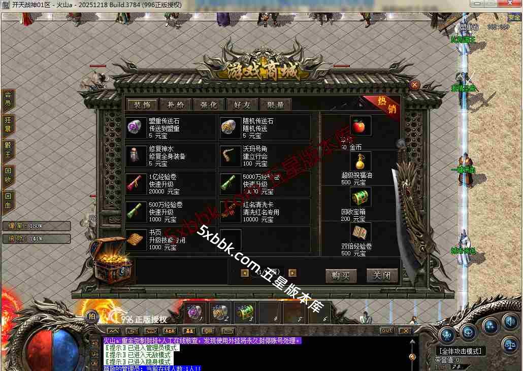 [996PC引擎] 1.80开天战神 小极品+5 复古三职业 自动回收 乾坤神塔 强化技能 带网站