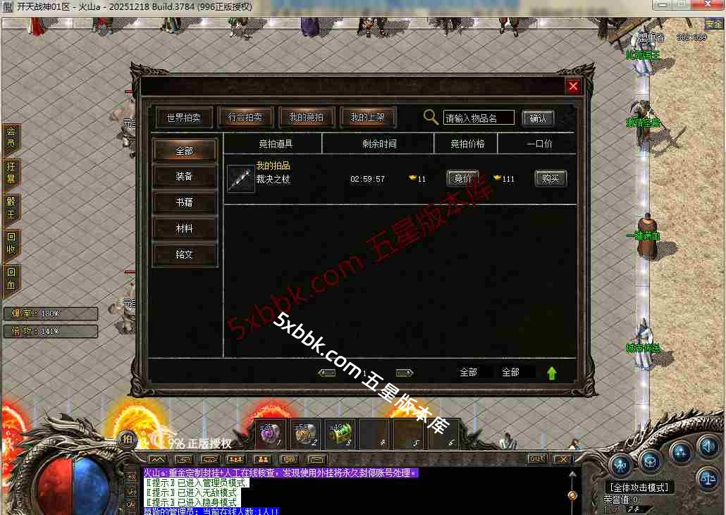[996PC引擎] 1.80开天战神 小极品+5 复古三职业 自动回收 乾坤神塔 强化技能 带网站