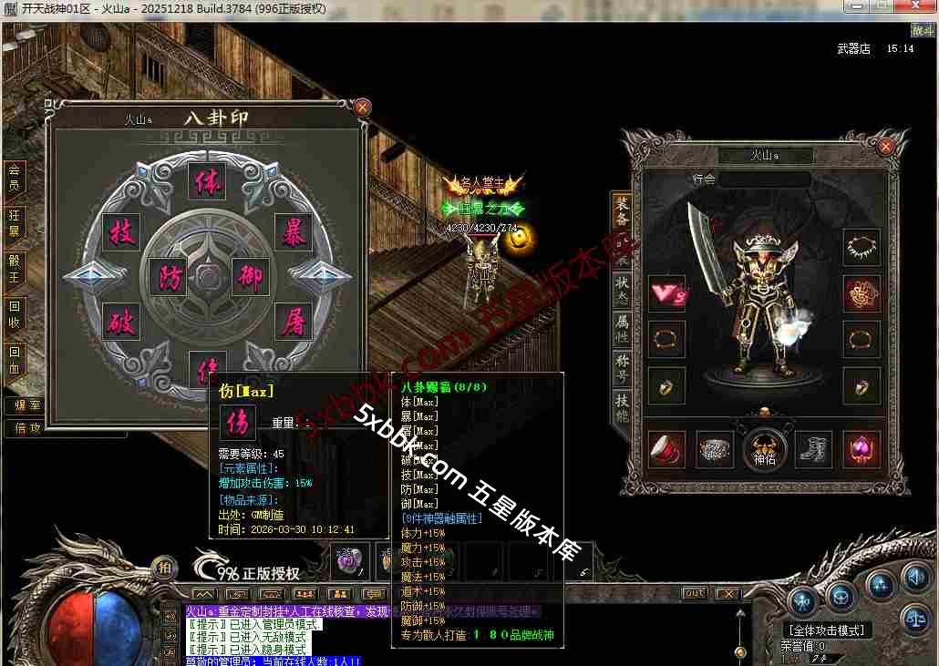 [996PC引擎] 1.80开天战神 小极品+5 复古三职业 自动回收 乾坤神塔 强化技能 带网站
