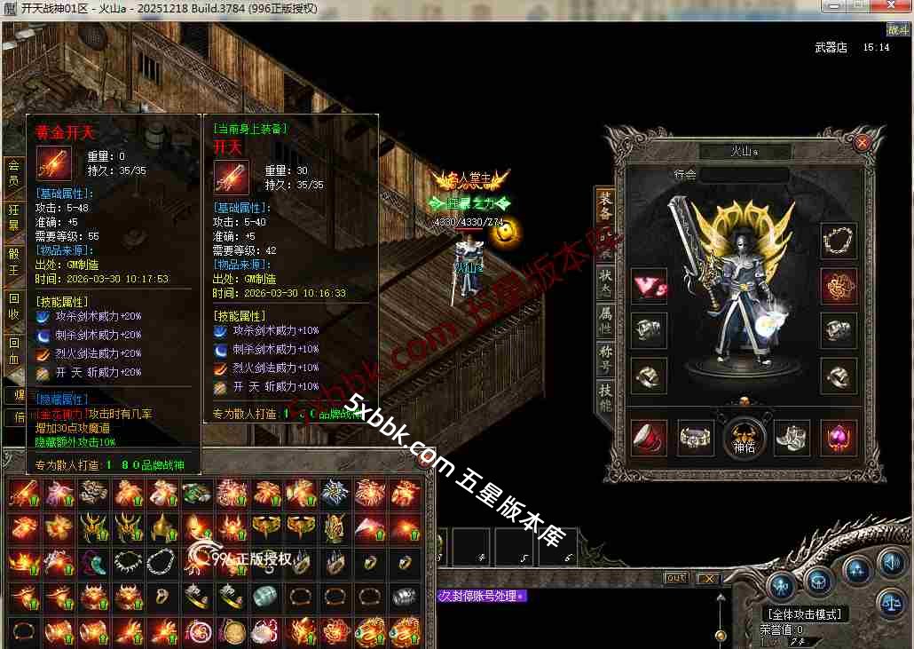 [996PC引擎] 1.80开天战神 小极品+5 复古三职业 自动回收 乾坤神塔 强化技能 带网站