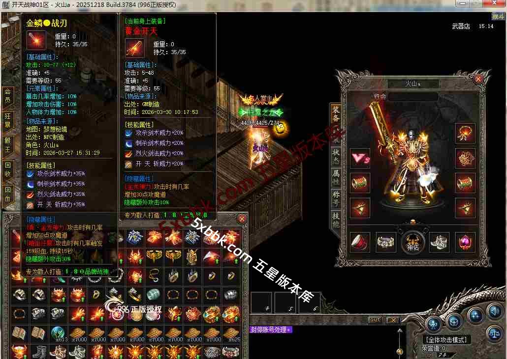 [996PC引擎] 1.80开天战神 小极品+5 复古三职业 自动回收 乾坤神塔 强化技能 带网站
