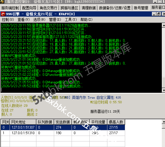 [996PC引擎] 豪情火龙-三职业-独家版本制作-全网独一家-开区端-带背包神器-攻沙红蓝方