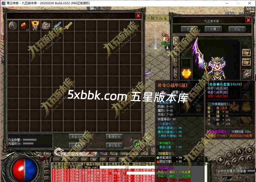 [996PC引擎] 1.76青云传奇复古三职业传奇服务端-996PC引擎-杀戮风云榜-狂暴之力-特殊合成-第五大陆