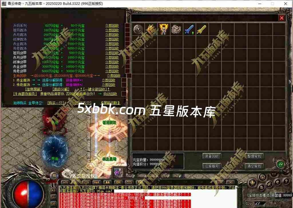 [996PC引擎] 1.76青云传奇复古三职业传奇服务端-996PC引擎-杀戮风云榜-狂暴之力-特殊合成-第五大陆