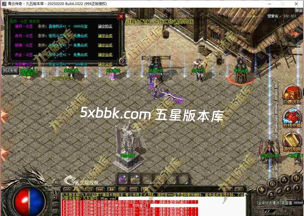 [996PC引擎] 1.76青云传奇复古三职业传奇服务端-996PC引擎-杀戮风云榜-狂暴之力-特殊合成-第五大陆